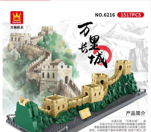 Wange Great Wall of China #6216